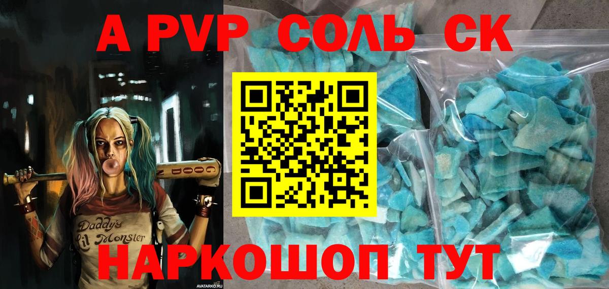 A-PVP кристаллы Изобильный