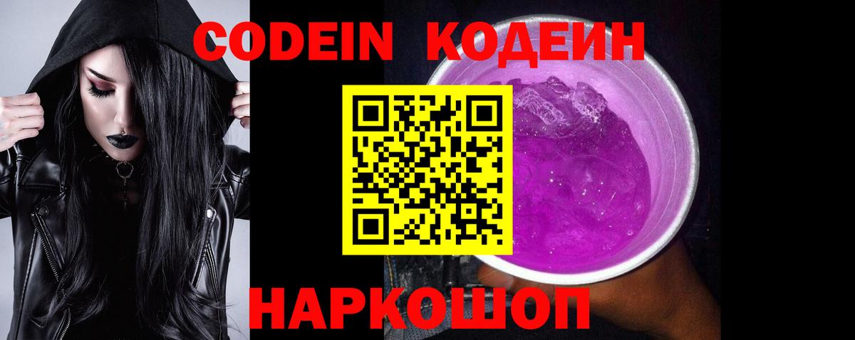 Codein напиток Lean (лин) Изобильный
